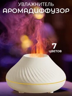 Увлажнитель воздуха для дома INCOOL с эффектом пламени/ультразвуковой/настольный/мини/декоративный, белый