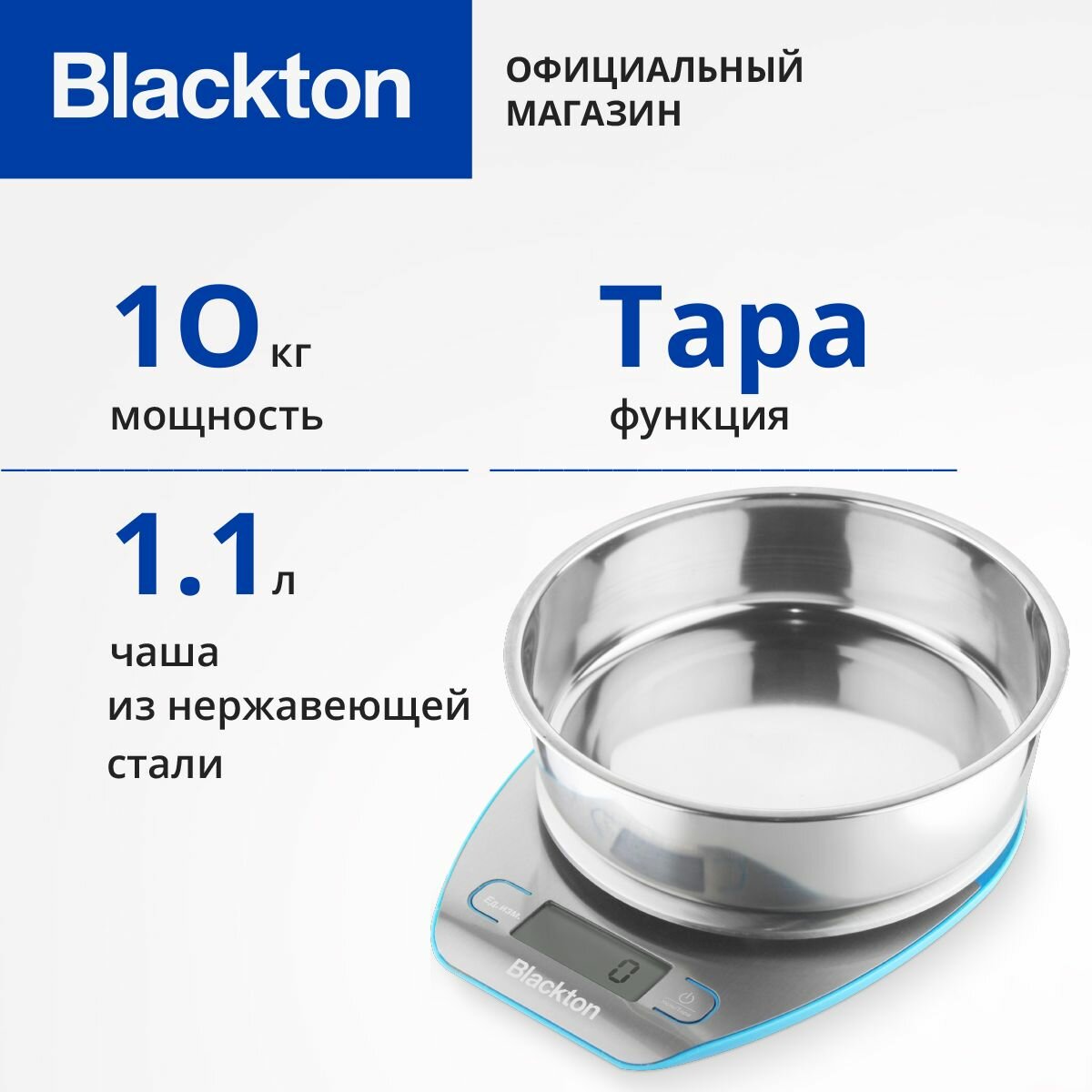 Кухонные цифровые электронные весы Blackton Bt KS1005