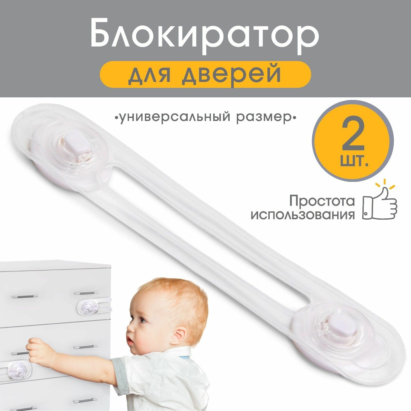 Гибкий блокиратор двери набор 2 шт