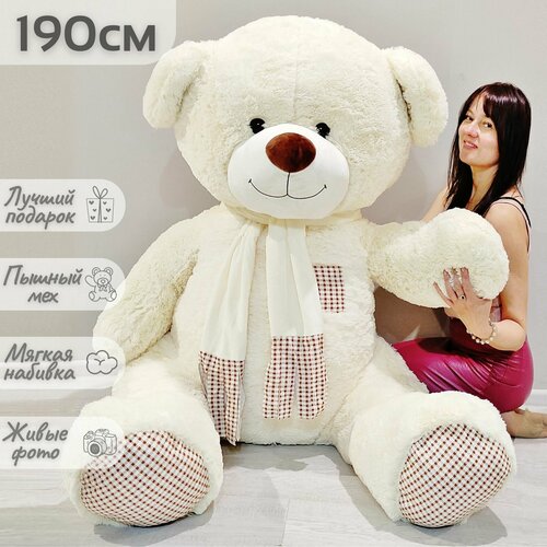 Большой плюшевый мишка, мягкая игрушка медведь Тоффи 190 см, молочный