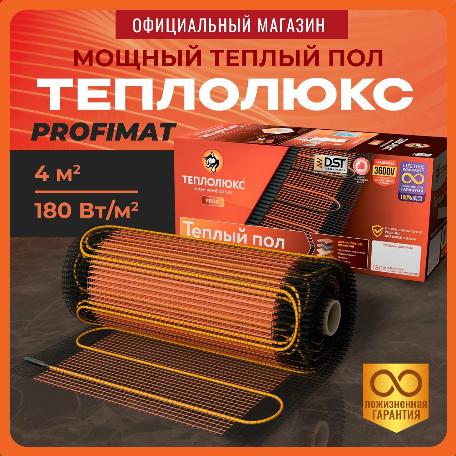 Теплый пол электрический под плитку Теплолюкс ProfiMat 720 Вт/40 кв. м.