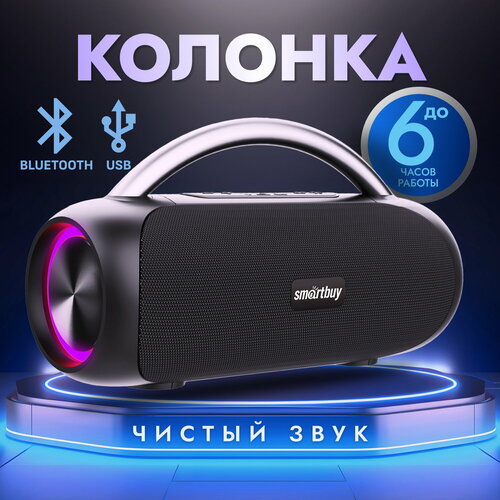 Акустическая система 20 Smartbuy MASTER 36Вт Bluetooth MP3 FM-радио черная 4710₽