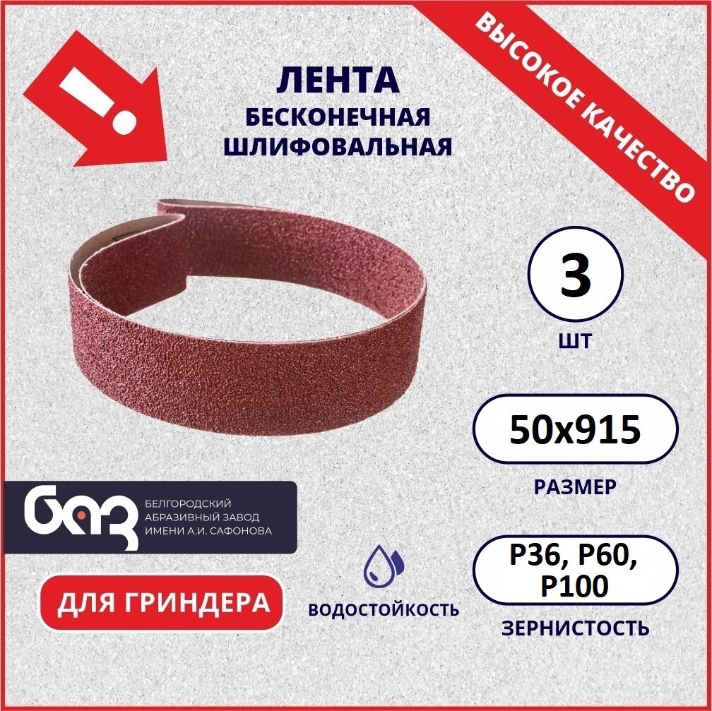 фото Лента шлифовальная