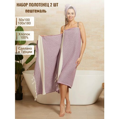 Набор банных полотенец AtlasPlus 2 шт, пештемаль, хлопок, фиолетовый