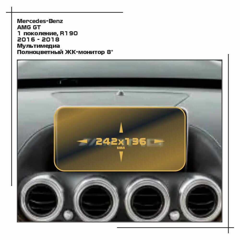 Пленка статическая EXTRASHIELD для Mercedes-Benz AMG GT - Мультимедиа - матовая - MP-MB-AMG-05