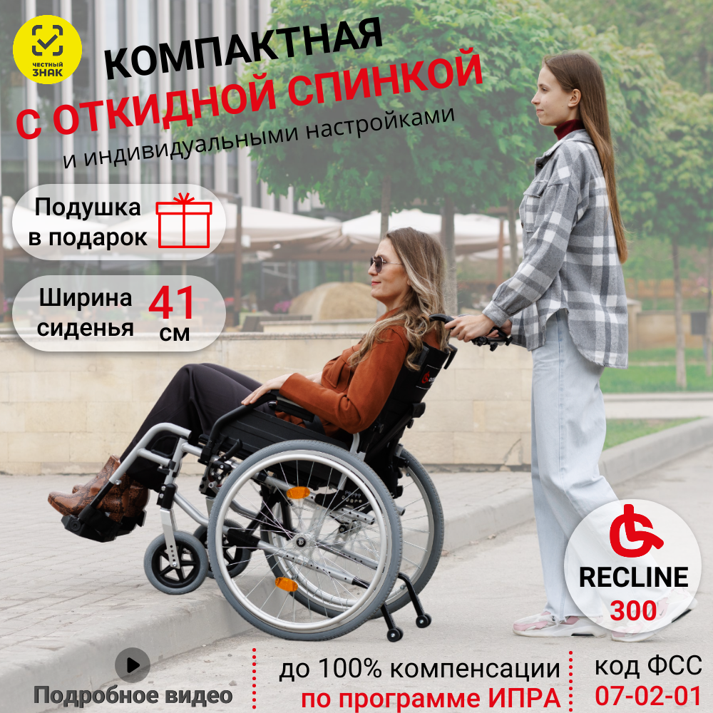 Кресло-коляска Ortonica Trend 50 / Recline 300 PP прогулочная инвалидная механическая регулируемая спинка ширина сиденья 41 см код ФСС 07-02-01