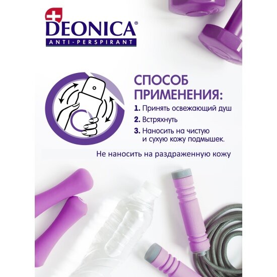 Антиперспирант Deonica "Нежность шелка", спрей, женский, 200мл — фото 1