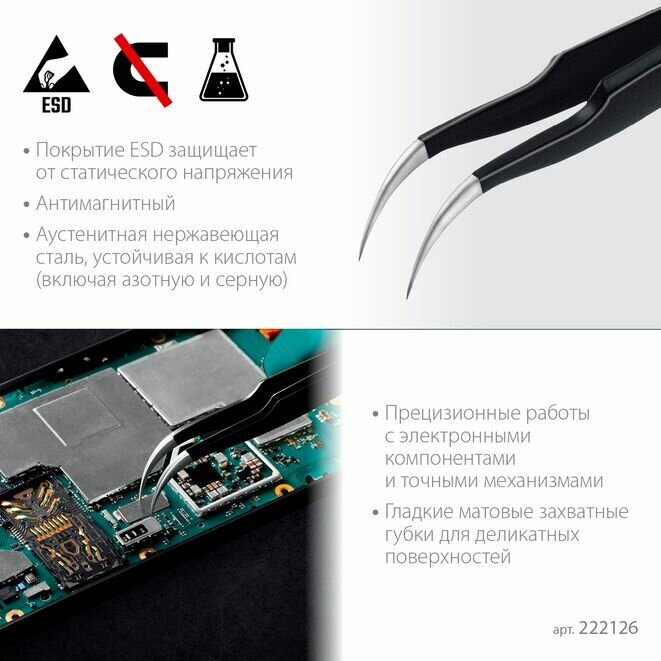 Пинцеты Антистатический антимагнитный прецизионный изогнутый пинцет KRAFTOOL 116 мм 222126