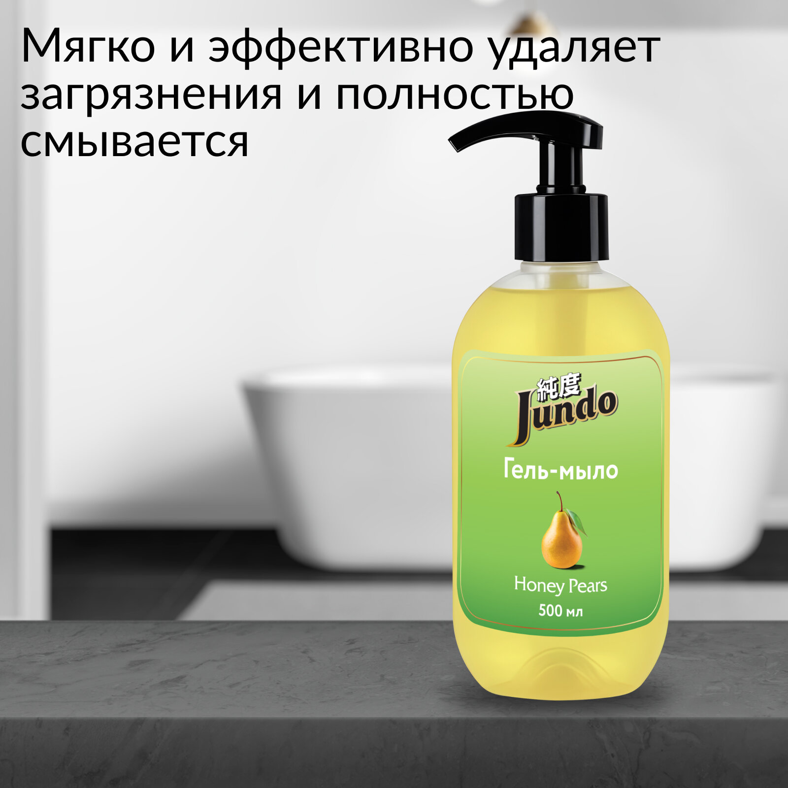 Jundo Гель-мыло «Honey pears», 0,5 л — фото 1