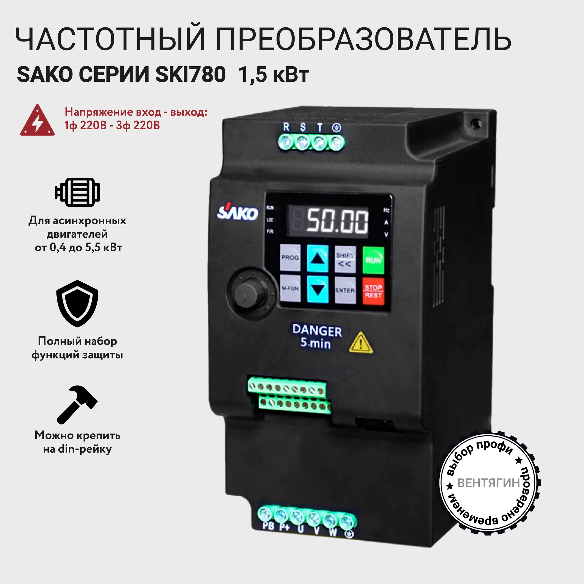 Частотный преобразователь SAKO SKI780-1D5-1 1,5 кВт, 220В
