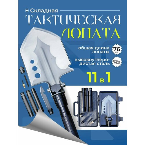 Лопата складная саперная тактическая туристическая многофункциональная, сталь 76 см, серебряный