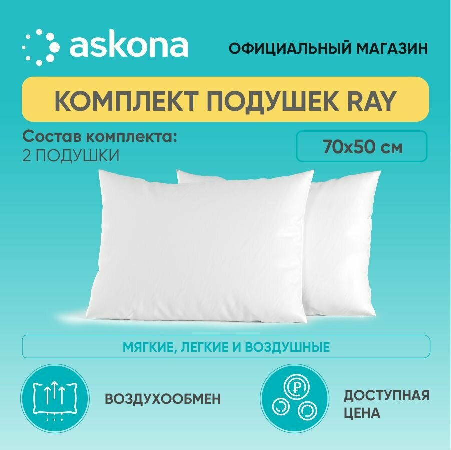 фото Комплект подушек Ray