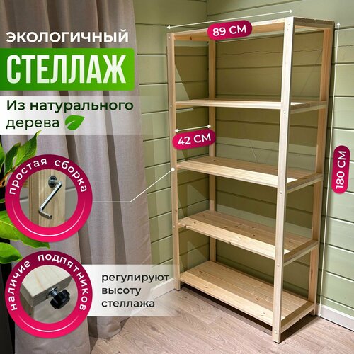 Стеллаж деревянный на балкон - Универсальный - 180х89х42