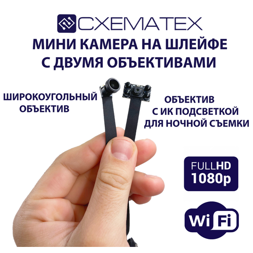 Мини камера на шлейфе с двумя объективами 449000₽
