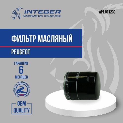 Фильтр масляный Peugeot Пежо 107 Toyota Тойота ор.1109AZ INTEGER OF1239