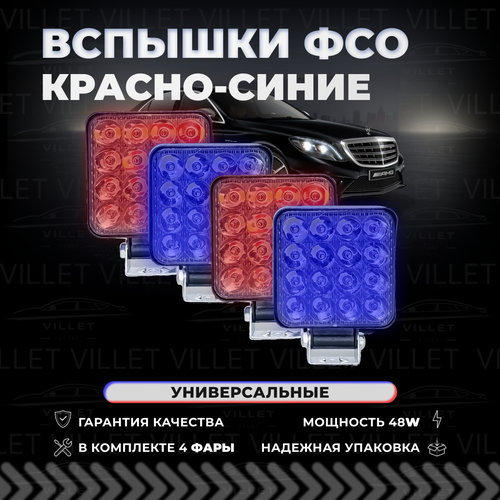 Фсо вспышки красно-синие + белый свет, мигалки три режима, стробоскопы ...