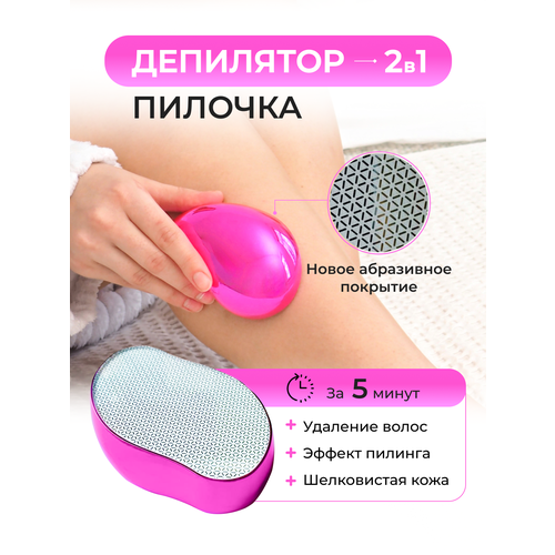 Нано абразивный эпилятор ластик депилятор для удаления волос