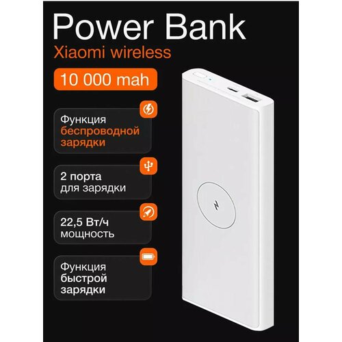 Портативный аккумулятор для телефона Mi Power Bank 100 mAh Белый 1700₽
