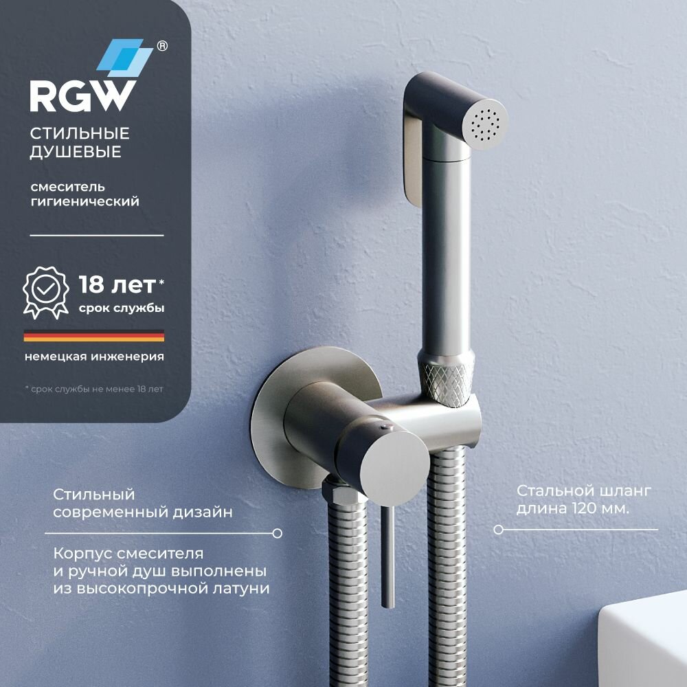 Гигиенический душ со смесителем RGW SP-211 - фото №1