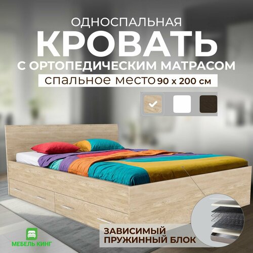 Односпальная кровать с ящиками 90х200 Амелина с ортопедическим матрасом Виртуоз зависимые пружины дуб сонома 17045₽