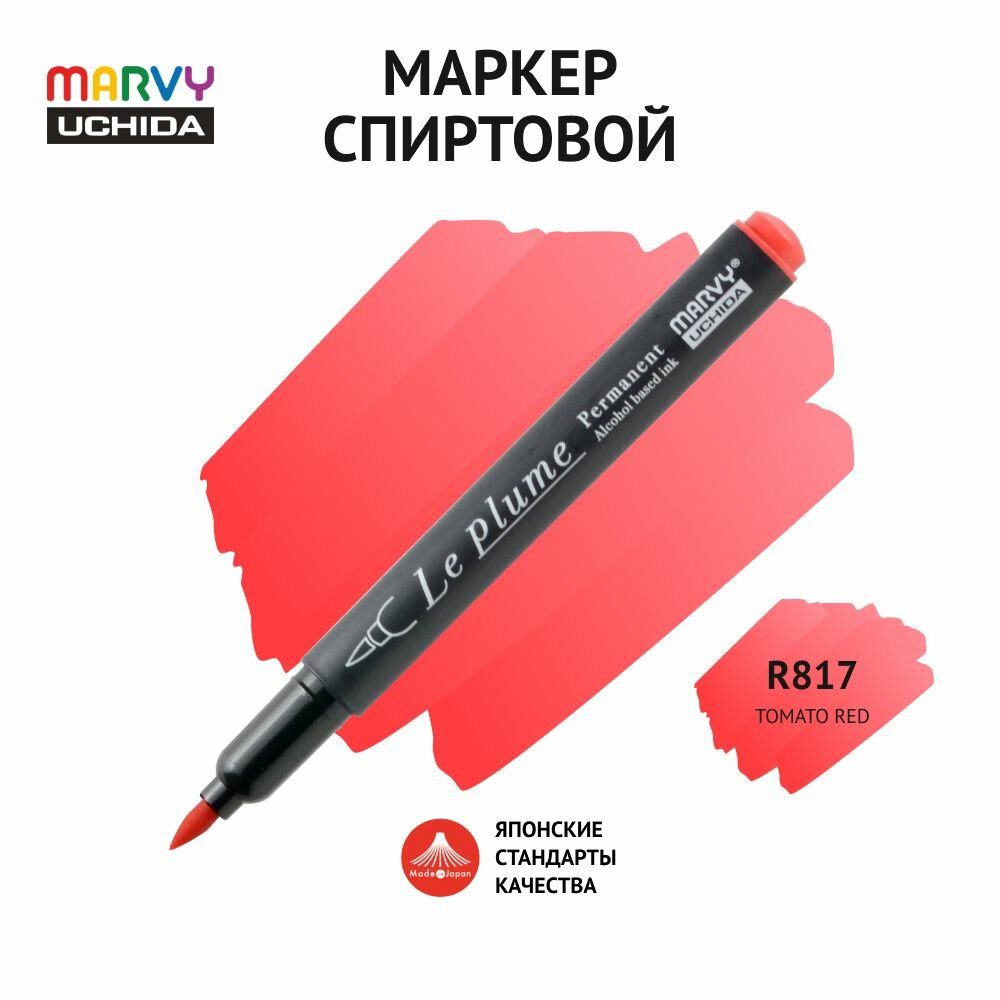 Маркер-кисть для скетчинга спиртовой Marvy Uchida красный томат MAR3000/R817
