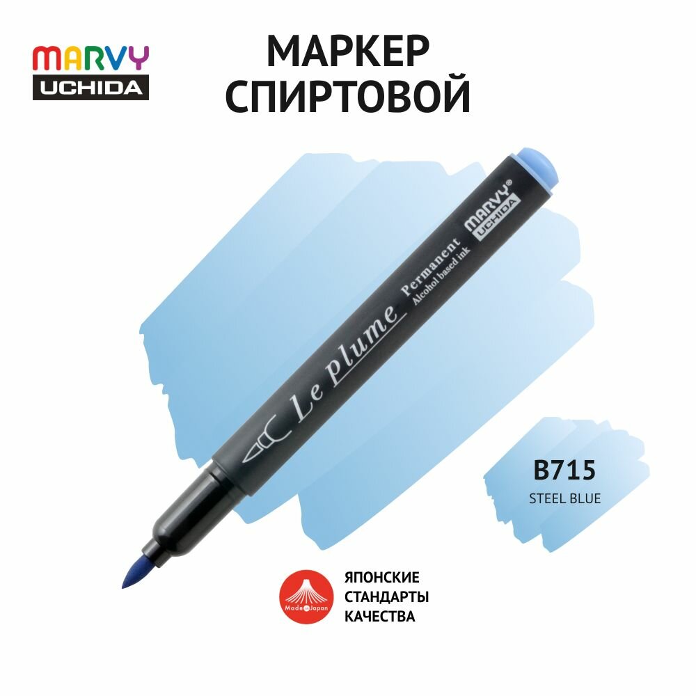 Маркер-кисть для скетчинга спиртовой Marvy Uchida стальной голубой MAR3000/B715