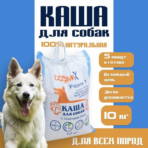 Каша для собак всех пород злаковая натуральная повседневная натуральный собачий корм из круп