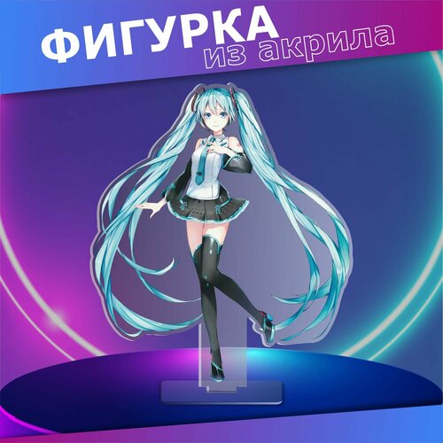 Акриловая фигурка Секай Хацунэ Мику