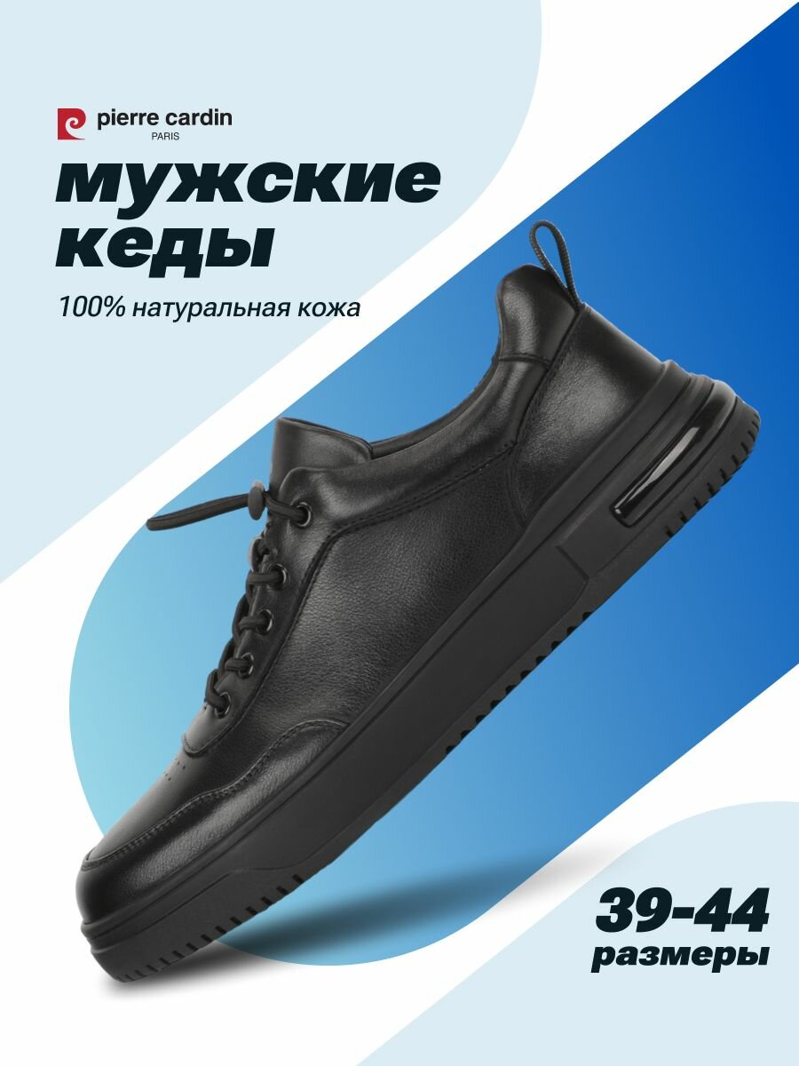 Кеды Pierre Cardin