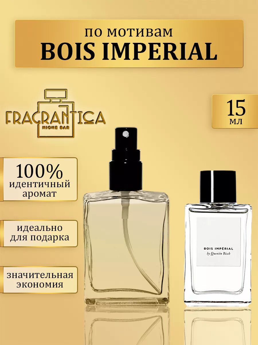 Масляные духи Бойс империал по мотивам Bois imperial