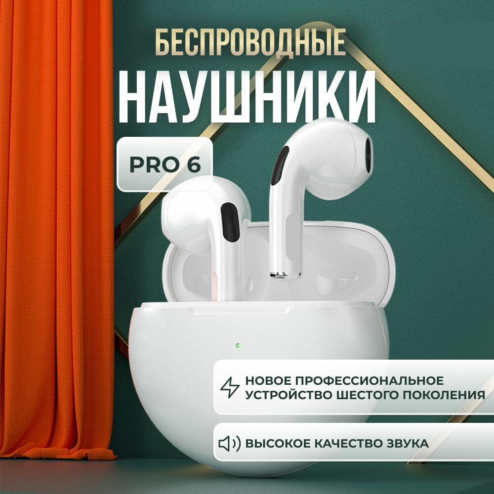 Наушники беспроводные PRO 6 Wireless Earphones с микрофоном