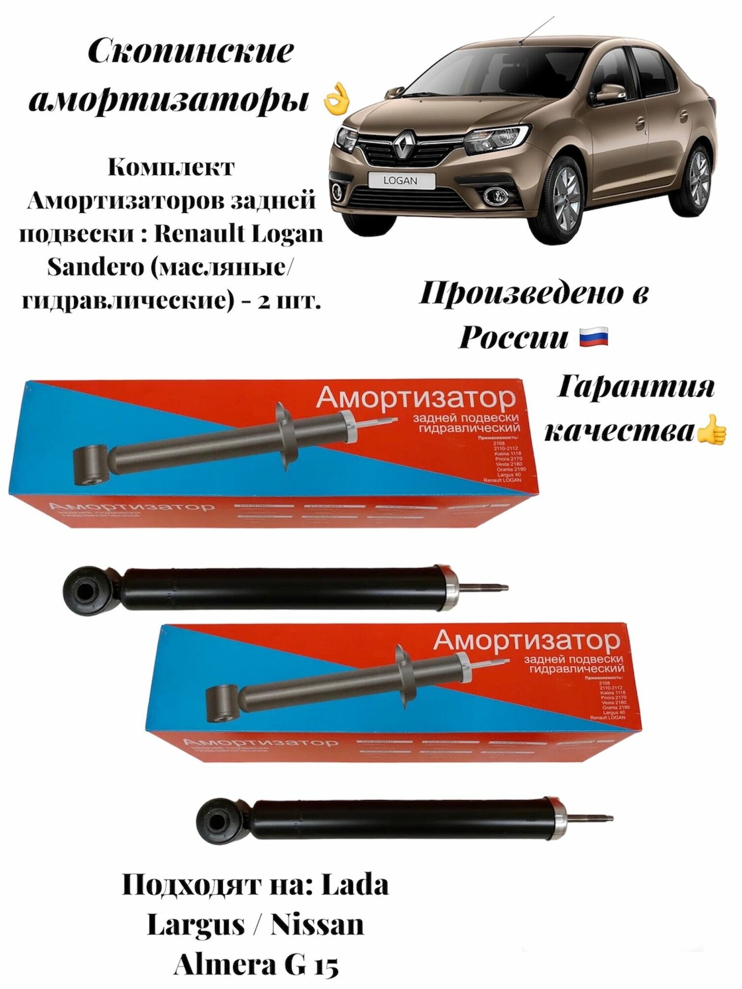 Комплект амортизаторов стоек задней подвески Рено Логан Сандеро ...