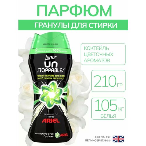 Парфюмированные гранулы для стирки белые цветы 210 гр 979₽