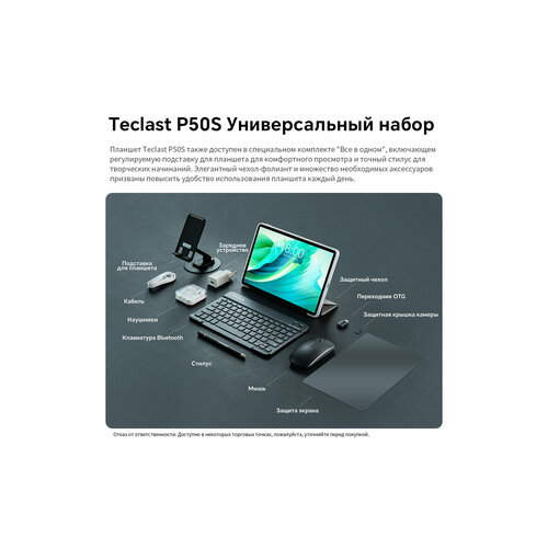Планшет Teclast P50S CASE 114G128G Android 14 Универсальный набор 11290₽