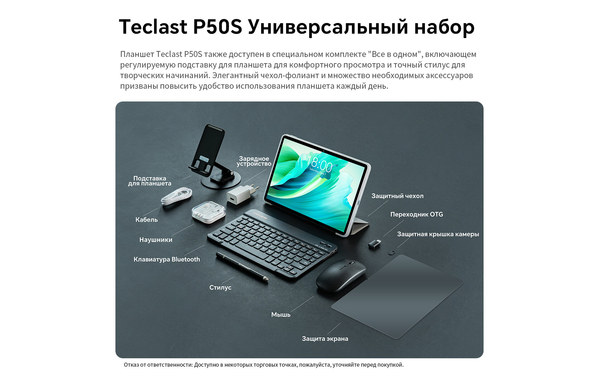 Планшет Teclast P50S CASE, 11'',4G+128G, Android 14,Универсальный набор