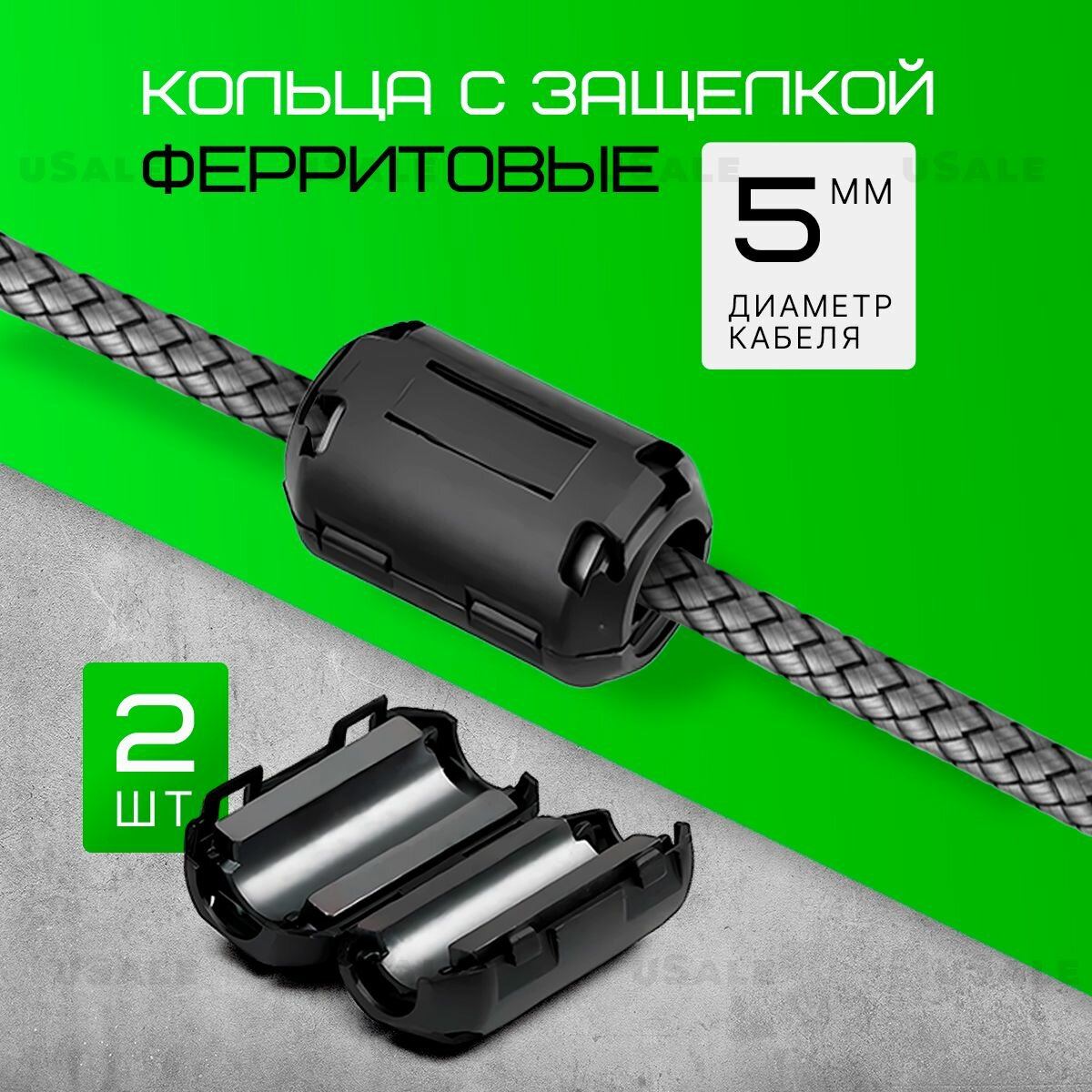 2 шт. Ферритовые кольца от помех для кабеля кольцевой сердечник 5мм
