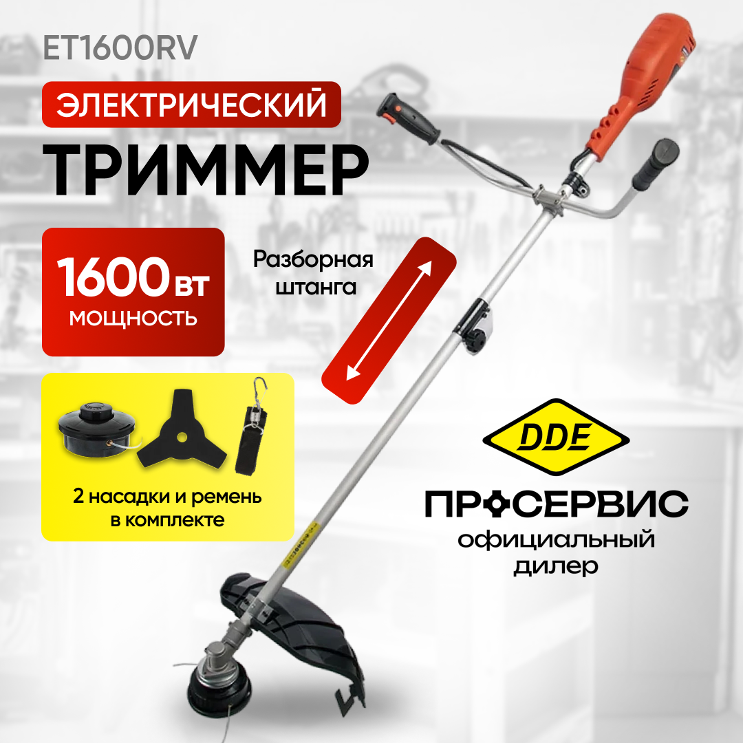 Электрический триммер DDE ЕТ1600RV (1,6кВт, леска-нож) садовая техника для дачи, косилка для газона