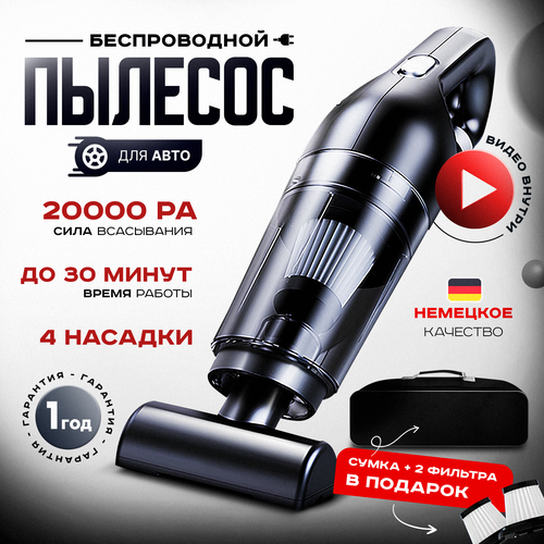 Пылесос для автомобиля беспроводной мощный