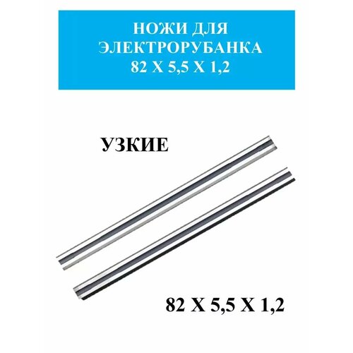 Комплект ножей для рубанка узкие 82551112 мм010220 А1 328₽