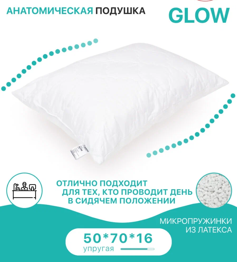 Подушка Glow 50х70, гипоаллергенная, высокая степень поддержки