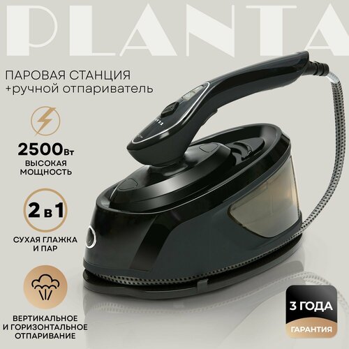 Отпариватель для одежды с паровой станцией PLANTA PLS-H04 2500 Вт 8807₽