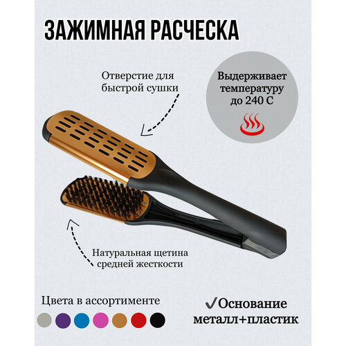 Расческа для выпрямления с натуральной щетиной, зажимная расческа для кератина и ботокса