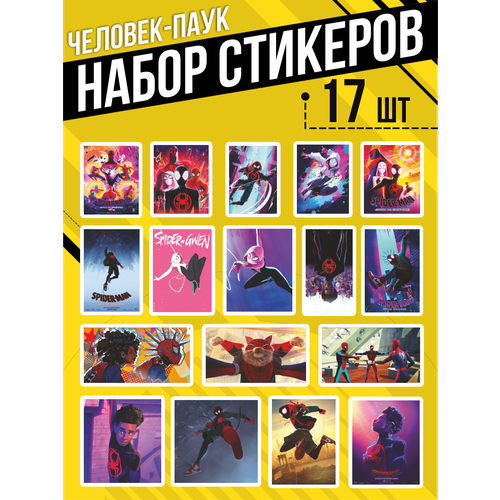 Наклейки на телефон стикеры Человек паук сквозь вселенные