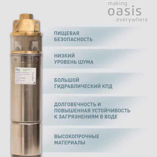 Изображение Насос скважинный Oasis making Оasis everywhere SX 47/60