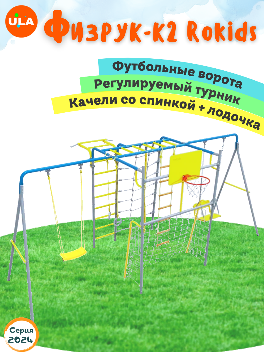 Физрук-К2 Rokids, цвет синий-серый, качели цепные и пластиковые