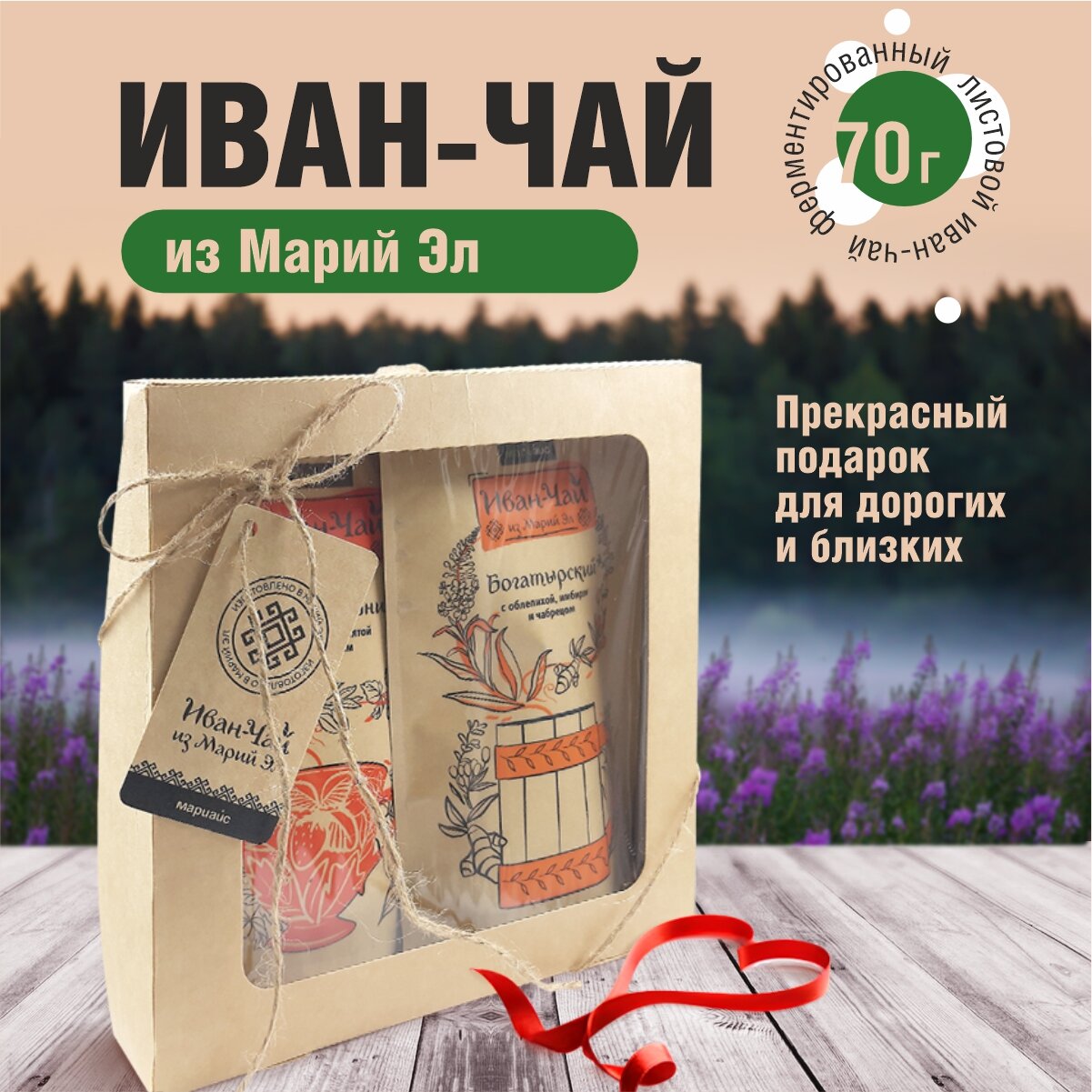 Подарочный набор Иван   Чая МариАйс  травяной чай  гранулированный  польза для организма