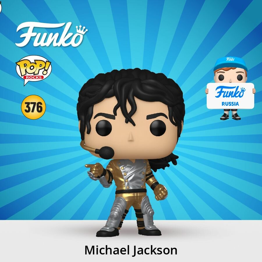 Фигурка коллекционная Funko POP! Rocks Michael Jackson (376)