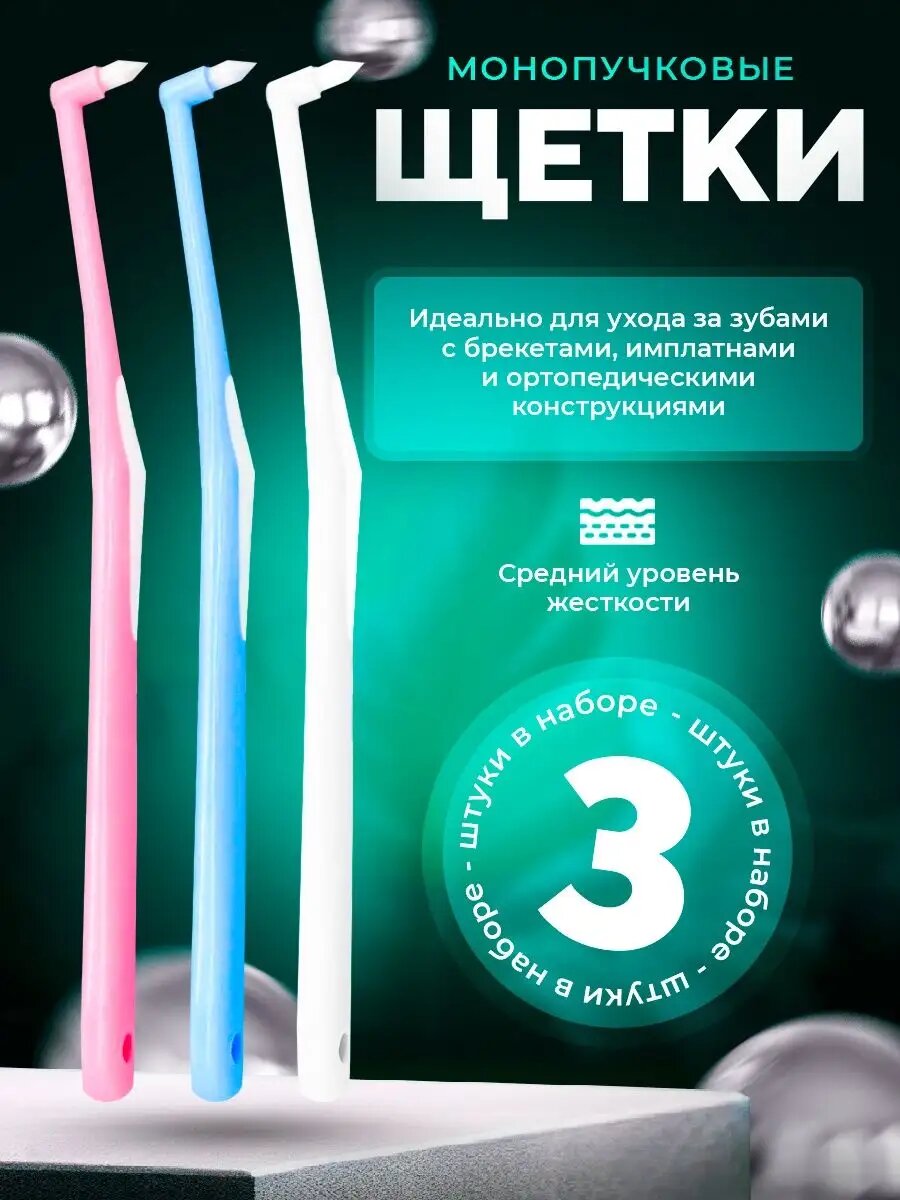 Зубная щетка для брекетов