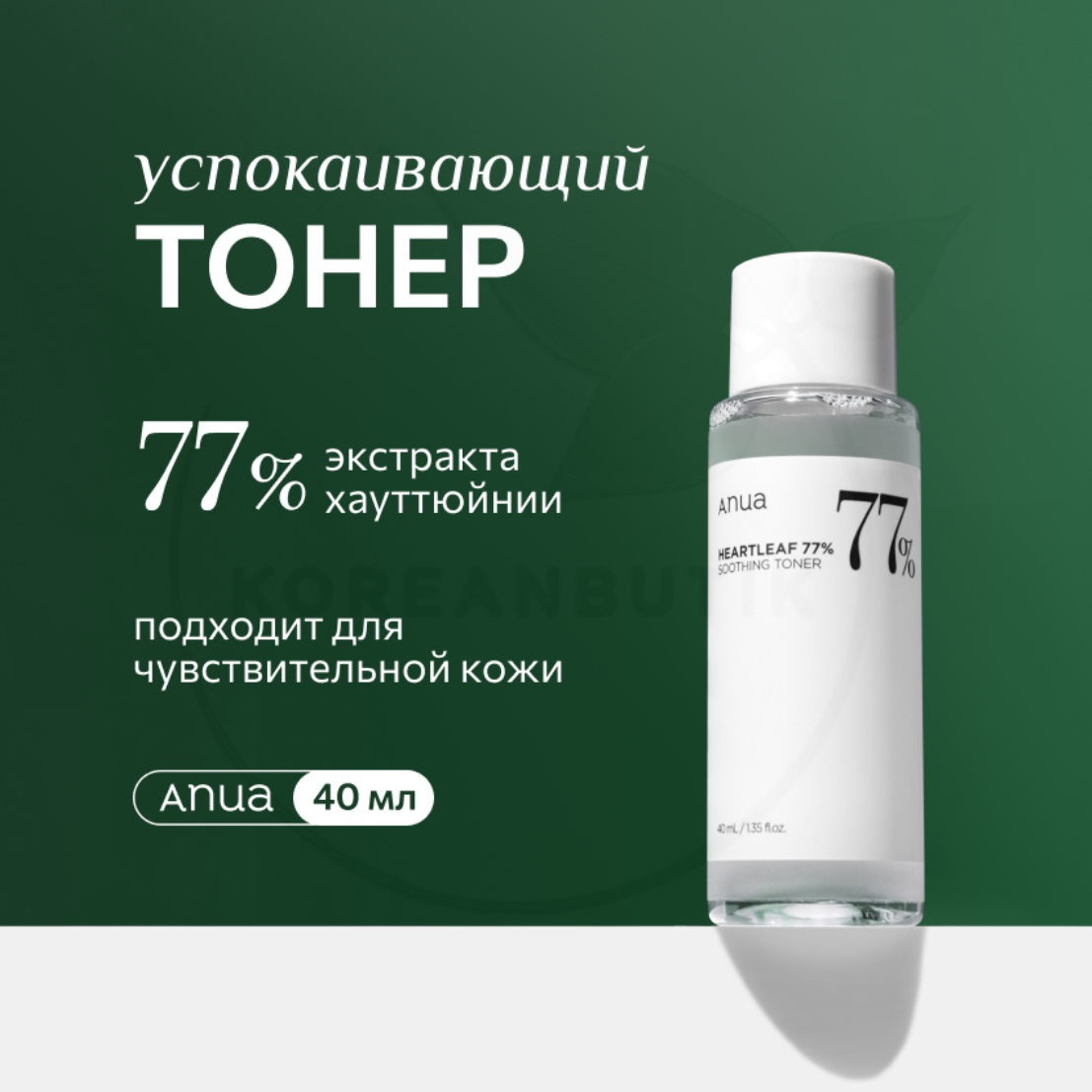 Тонер с успокаивающим...