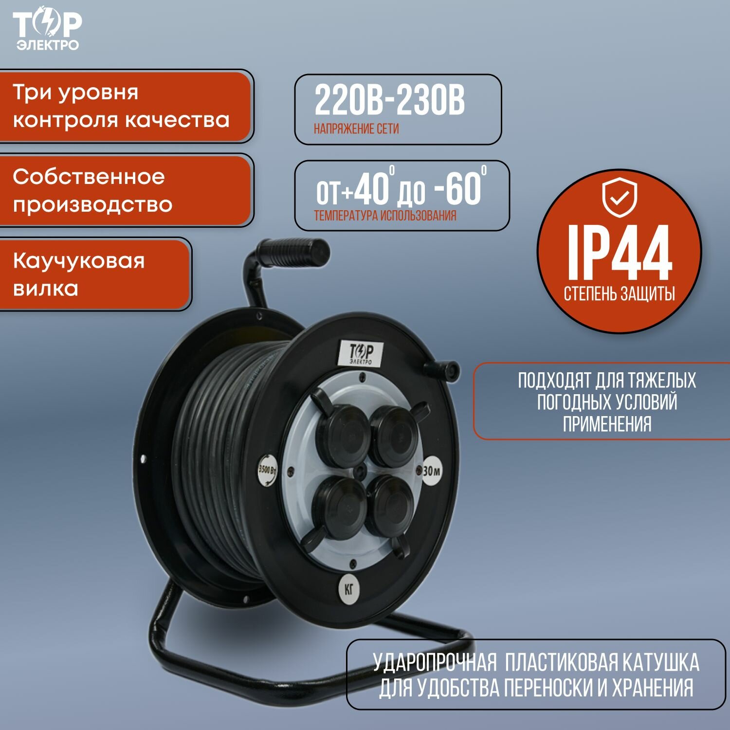 Удлинитель силовой морозостойкий ТОР 50 метров, IP44, на ударопрочной катушке с заземлением КГтп-ХЛ 3х2,5. 16А, 4000Вт — фото 1